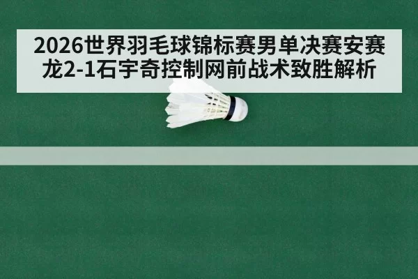 badminton world championship