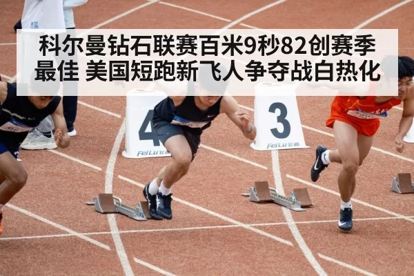 American sprinters track competition