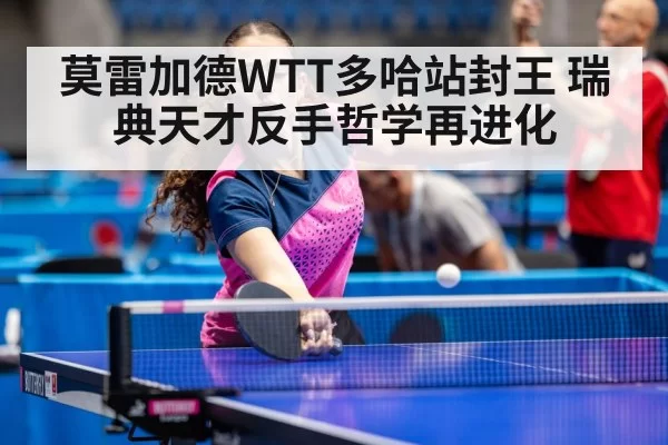 table tennis champion