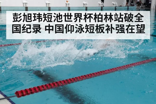 swimming training pool