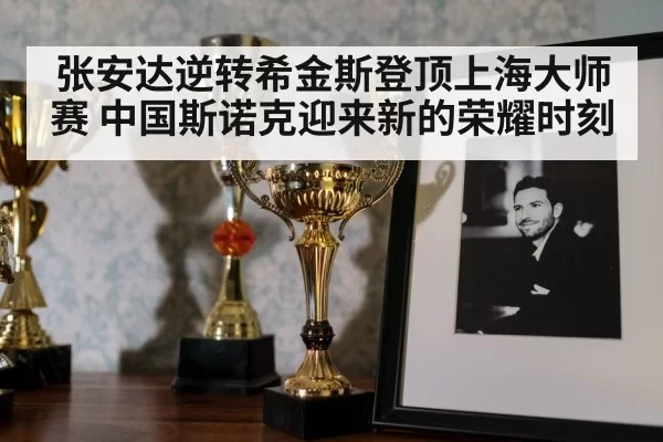 snooker trophy celebration