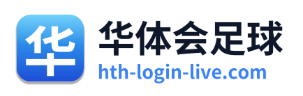 华体会足球